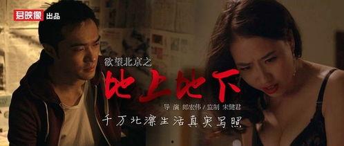 欲望北京之地上地下,北京地上地下繁华图鉴