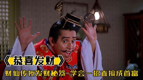 发财秘笈,发财秘笈实战指南